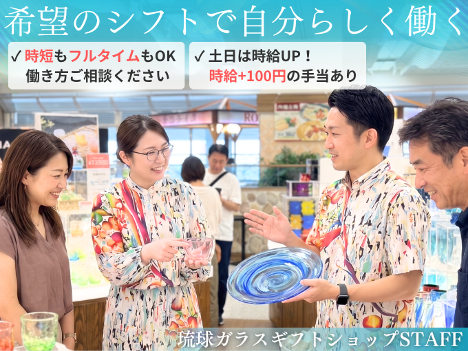 琉球ガラス村グループ／株式会社るりあん メイン画像-1