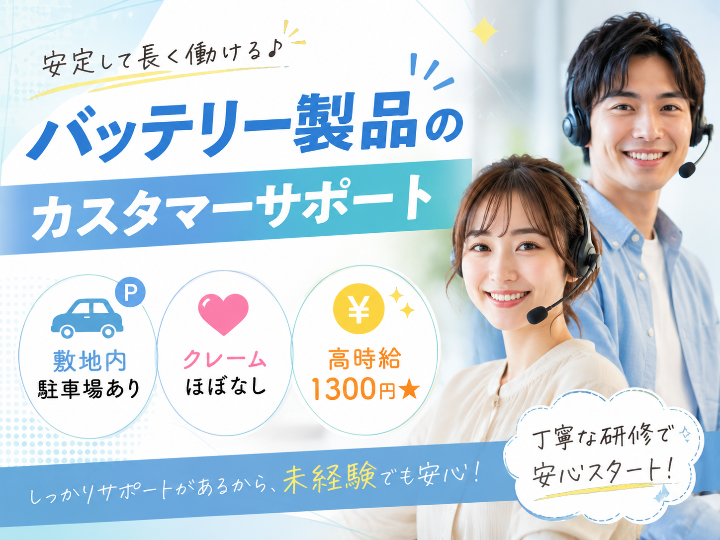 バッテリー製品のカスタマーサポート 【敷地内駐車場あり／充実の研修あり／未経験大歓迎】 | 株式会社シグマスタッフ　那覇支店の求人