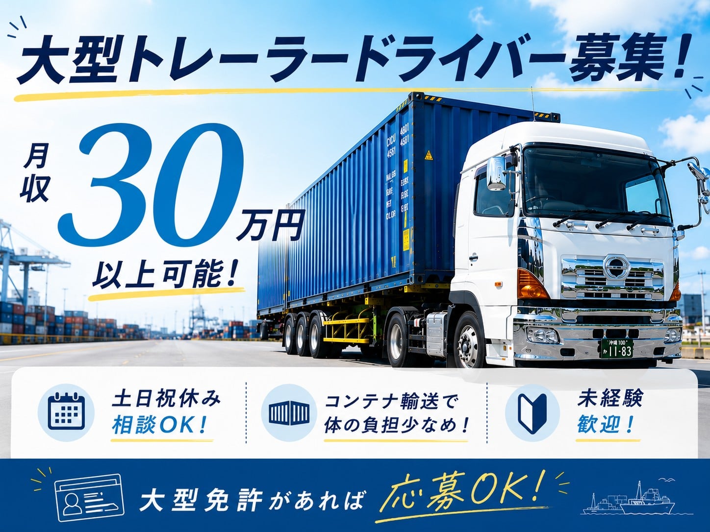 大型トレーラードライバー【土日休み相談可｜大型免許で応募OK｜未経験者歓迎】 | 株式会社 平良運送の求人