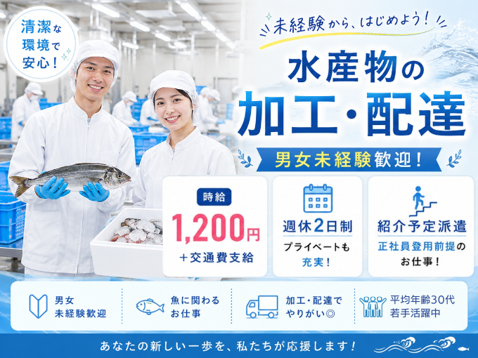 （未経験歓迎）水産物の加工・配達スタッフ｜希望週払い制度あり｜無料駐車場・交通費あり | 株式会社グロップ　沖縄オフィスの求人