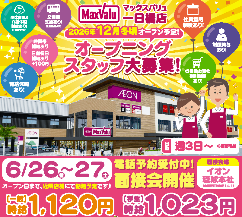 ベーカリー担当（オープニングスタッフ！未経験者歓迎） | イオン琉球株式会社の求人