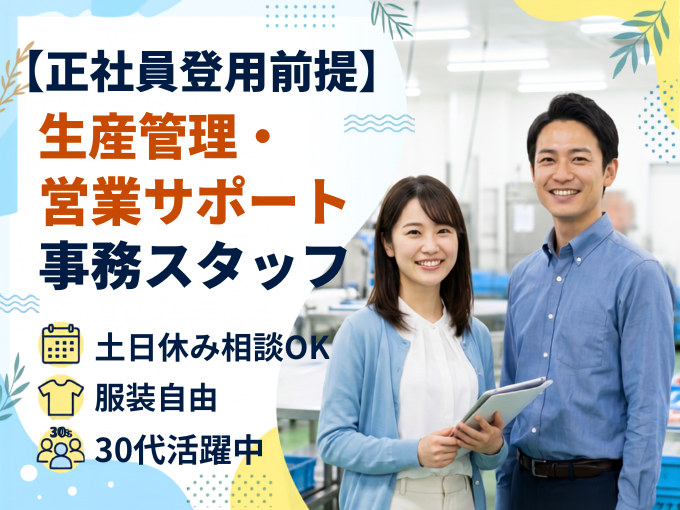 （未経験歓迎）県産まぐろや水産物の生産管理・サポート事務スタッフ｜糸満市西崎 | 株式会社グロップ　沖縄オフィスの求人
