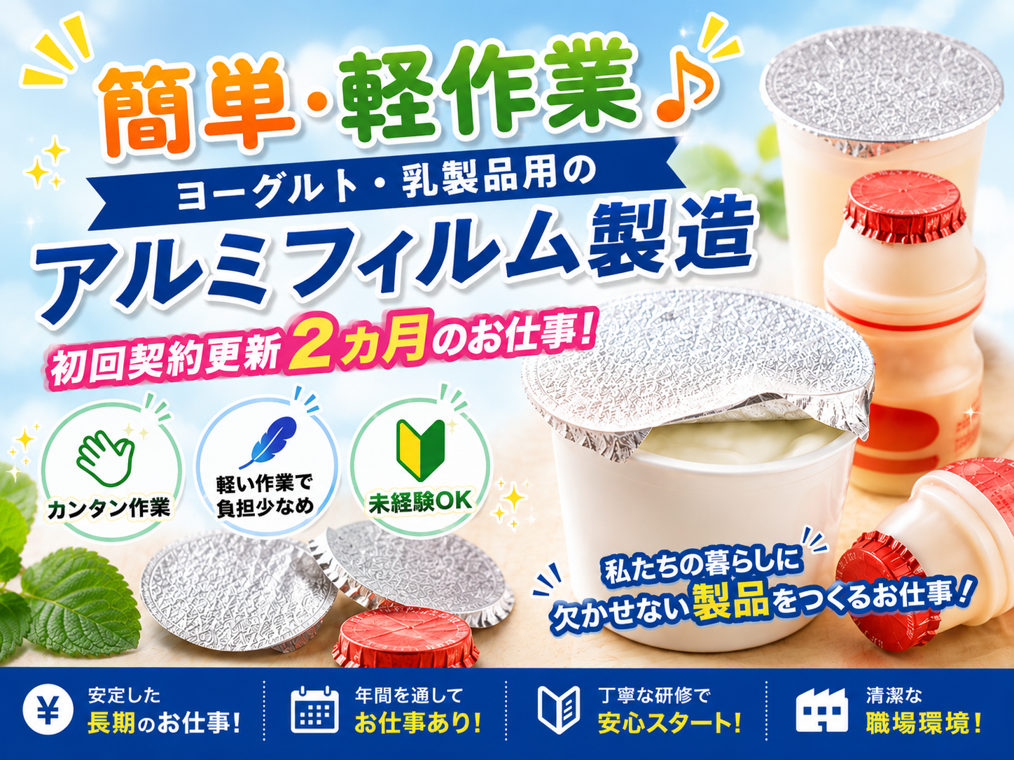 機械を使ったアルミフィルムのカット【未経験歓迎｜土日祝休み｜年間休日120日｜寮費無料】 | フジアルテ株式会社の求人