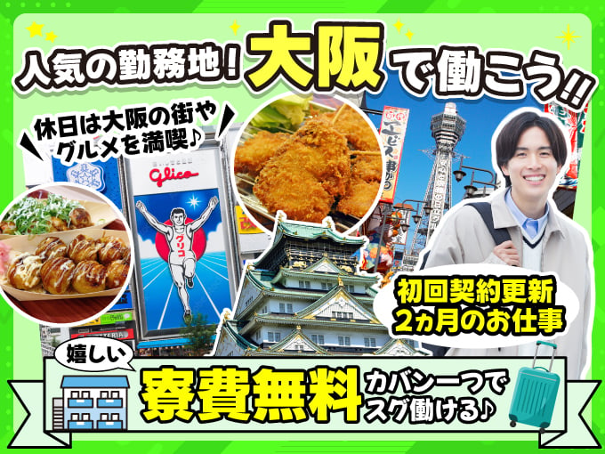 エンジン用プロペラ・ファンの組付け【特典総額110万円｜未経験歓迎｜土日祝休み｜寮費無料】 | フジアルテ株式会社の求人