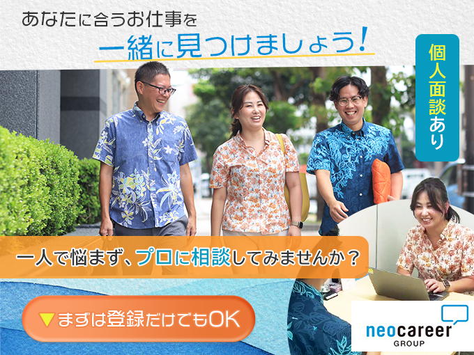株式会社ネオキャリア⠀オフィスサポート事業部⠀沖縄支店 メイン画像-2