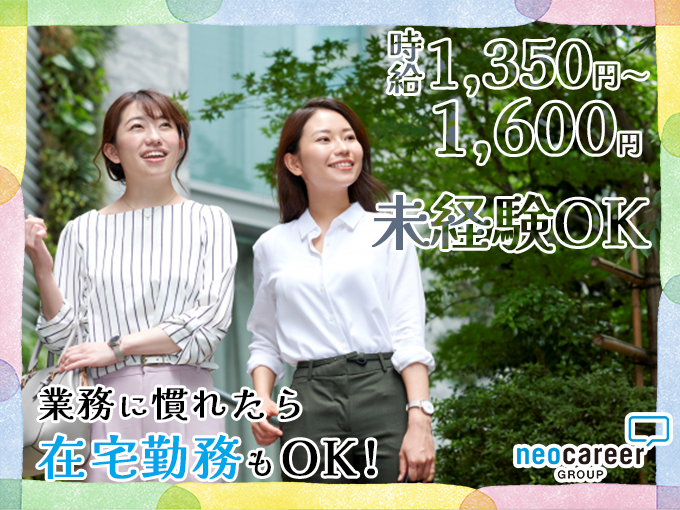 アニメグッズ購入情報のデータ入力事務(土日祝休みOK／未経験歓迎／慣れたら在宅勤務OK／短期OK) | 株式会社ネオキャリア⠀オフィスサポート事業部⠀沖縄第二支店の求人