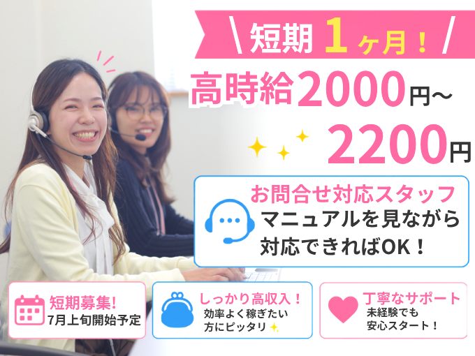 ＼短期1ヶ月!高時給2000円～2200円＋手当あり／お客様からの問い合わせ対応業務(7月上旬開始) | ニフティコミュニケーションズ株式会社　沖縄センターの求人