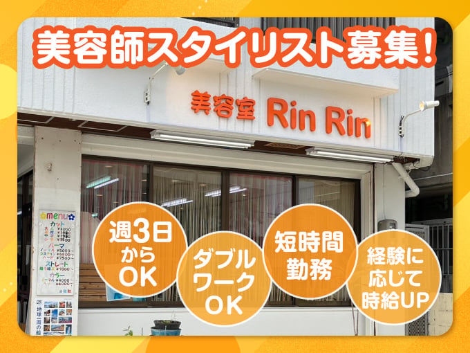 美容室 RinRin メイン画像-1