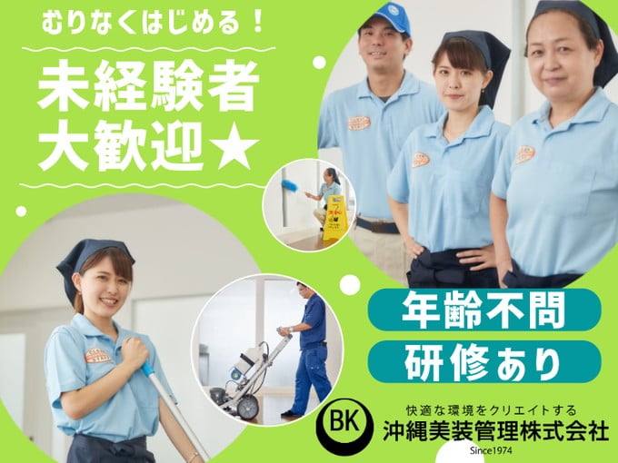 ＼大型ショッピングセンター内／フードコート清掃スタッフ【夕方から短時間】 | 沖縄美装管理 株式会社の求人