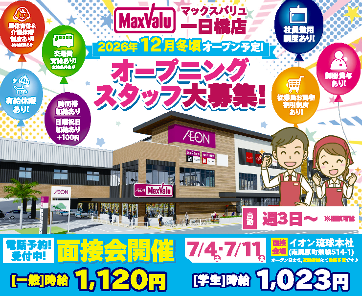 イオン琉球株式会社 メイン画像-1