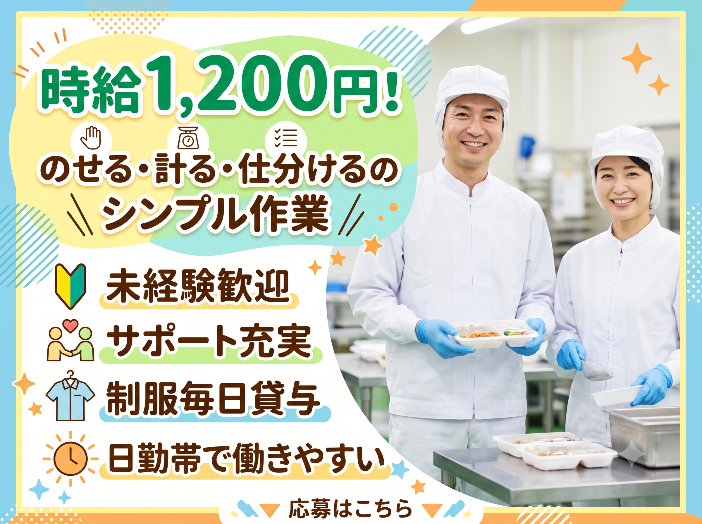 食品のパック詰め・仕分けスタッフ（のせる・計る・仕分けるのシンプル作業／日勤のみ） | 株式会社グロップ　沖縄オフィスの求人