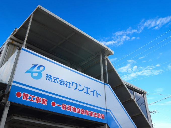 株式会社ワンエイト メイン画像-2