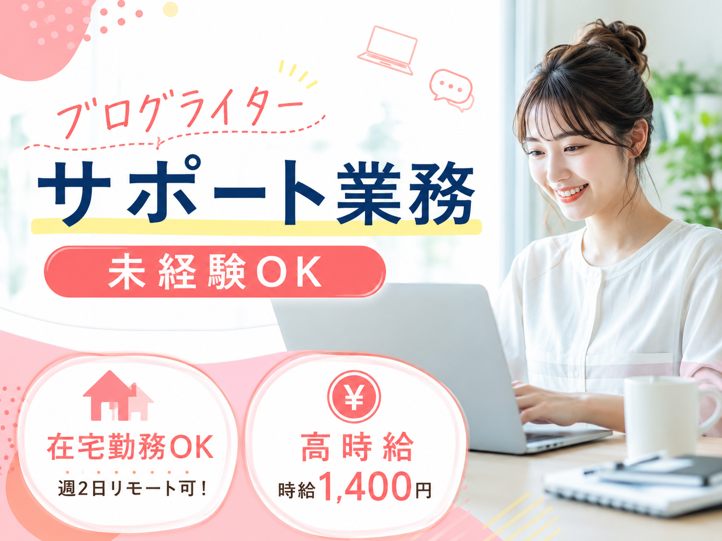 ブログライターサポート業務【土日祝休み／未経験OK／高時給】 | オール・フォア沖縄株式会社の求人