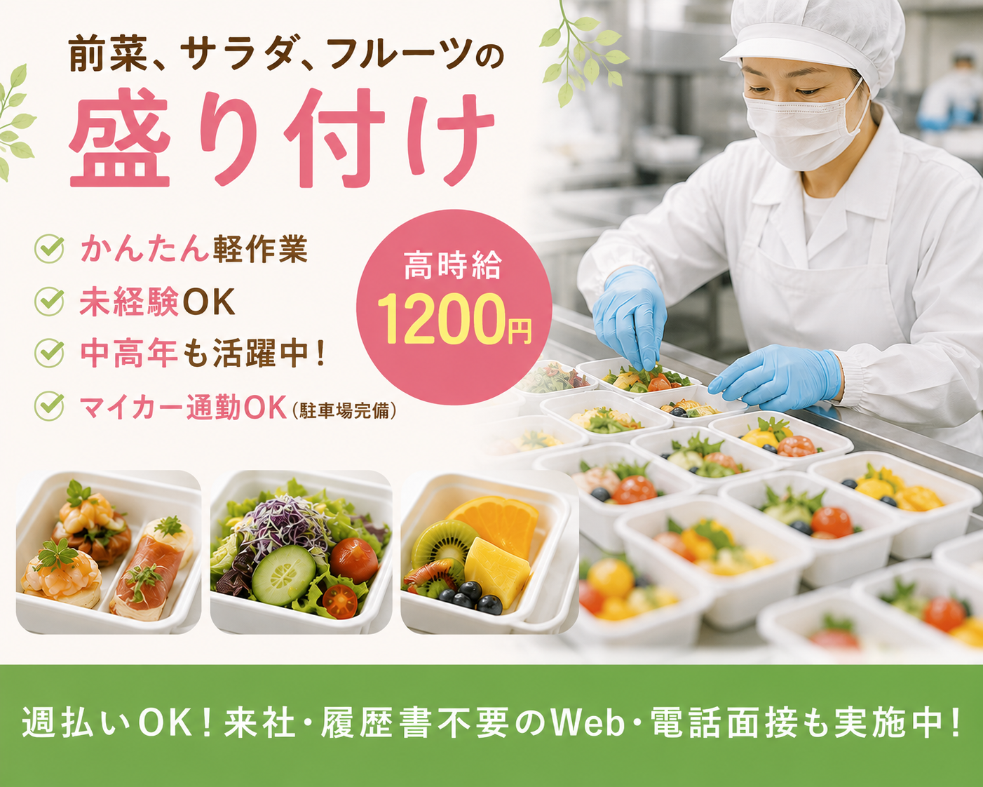 前菜・サラダ・フルーツの盛り付けスタッフ（スキル不要のカンタン軽作業） | 株式会社グロップ　沖縄オフィスの求人