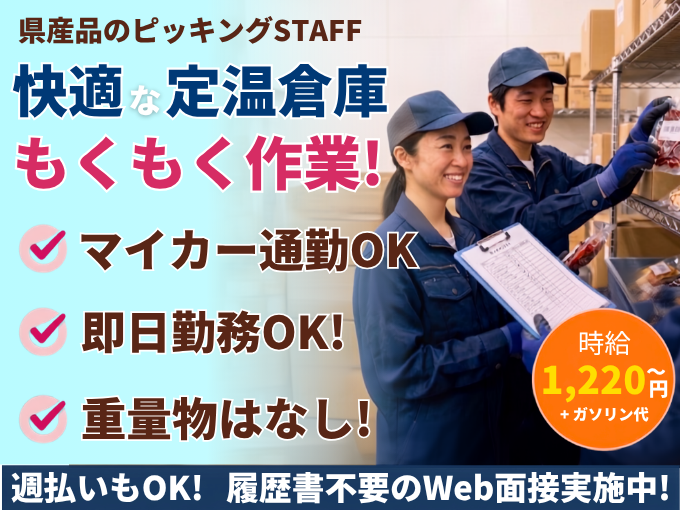 定温倉庫内で沖縄県産品のピッキング作業（重量物なし／未経験歓迎） | 株式会社グロップ　沖縄オフィスの求人