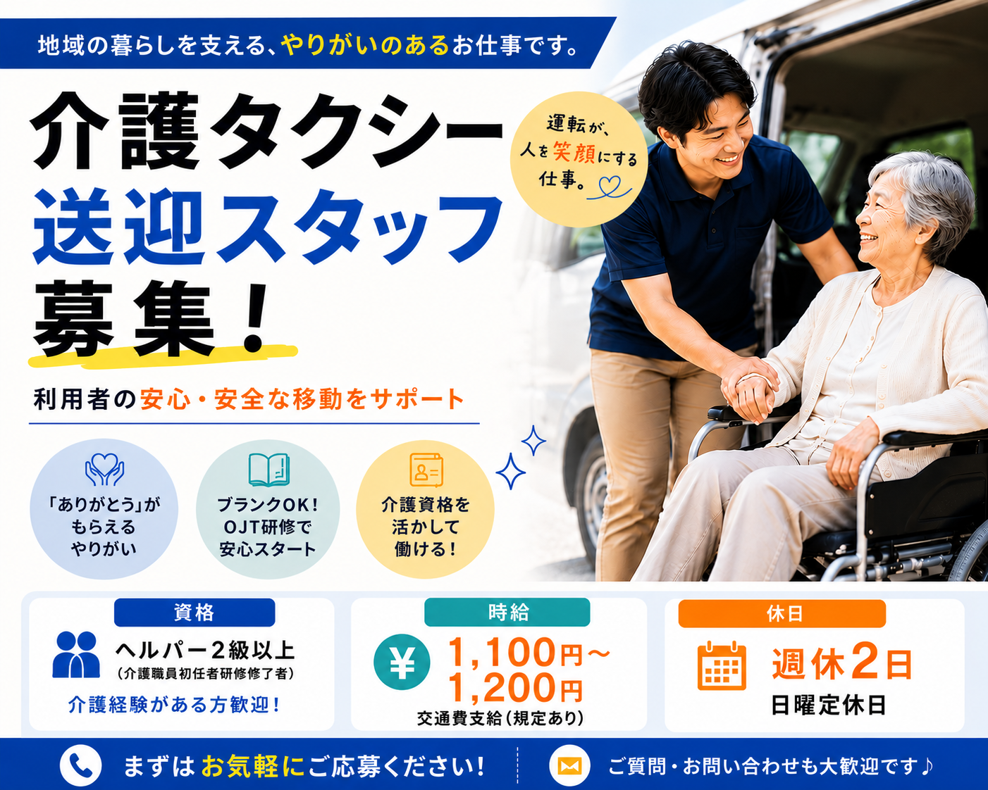 介護タクシー送迎ドライバー（訪問介護の支援ヘルプあり）【介護資格が活かせる｜未経験者歓迎｜契約社員】 | ヘルパーステーション こころの求人