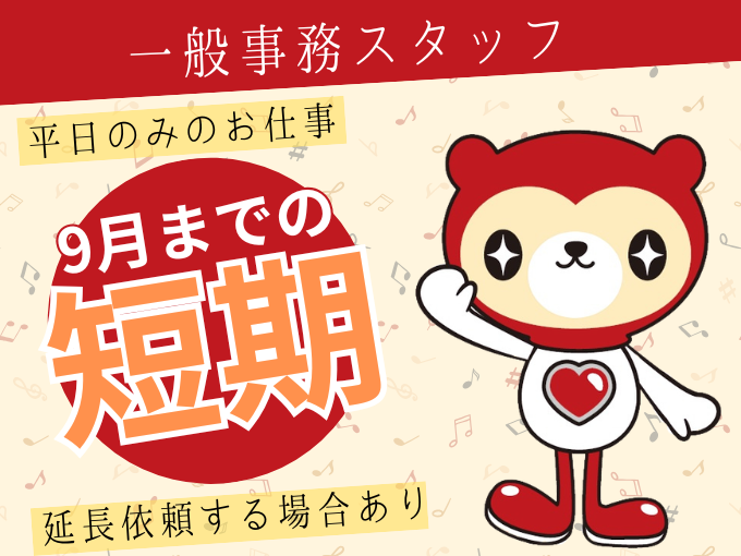 一般事務スタッフ（伝票作成・データ入力など）【無料駐車場あり／うれしい土日祝休み／9月末までの短期】 | 株式会社シグマスタッフ　那覇支店の求人