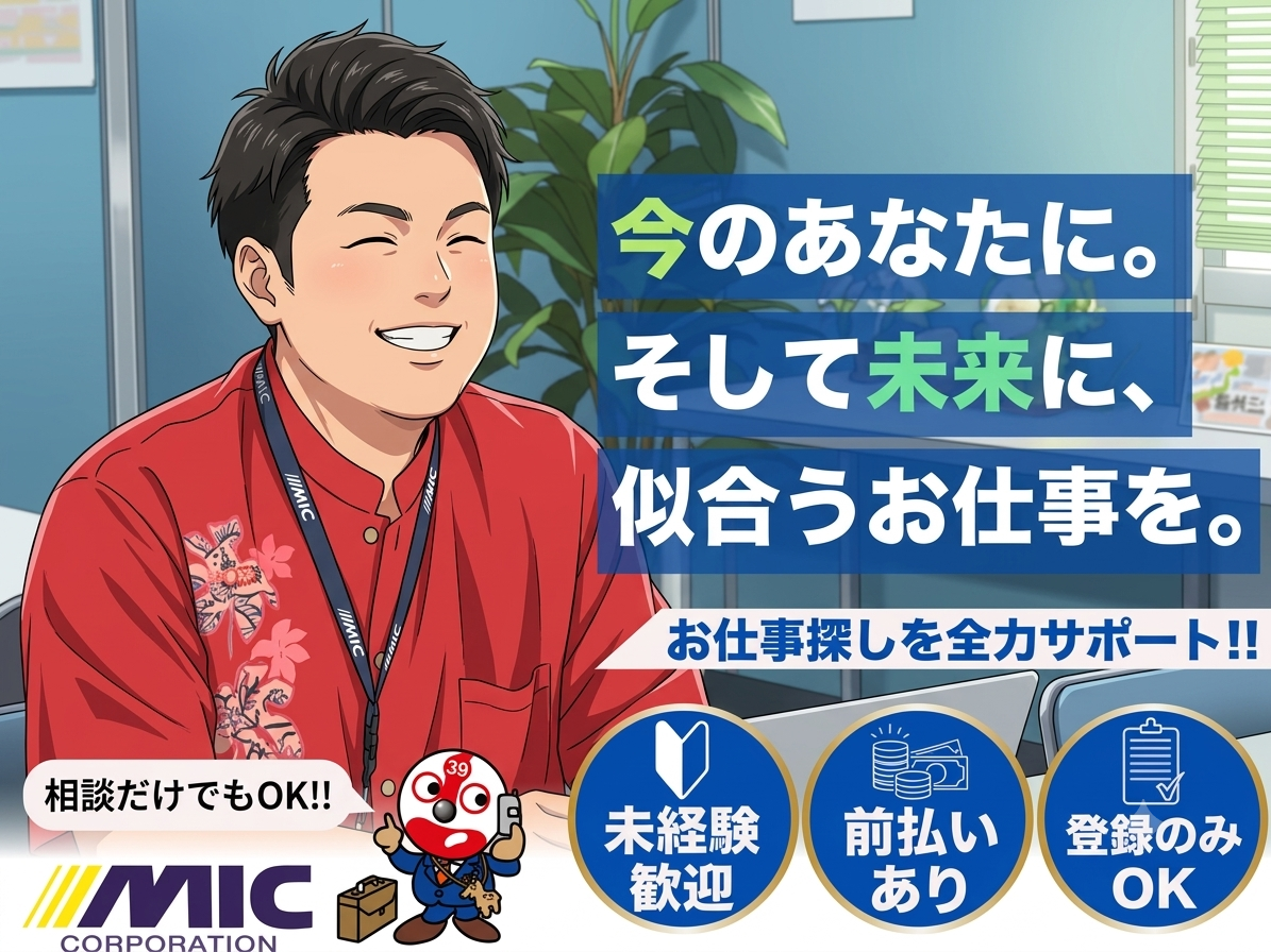 株式会社ミックコーポレーション 沖縄営業所 メイン画像-2
