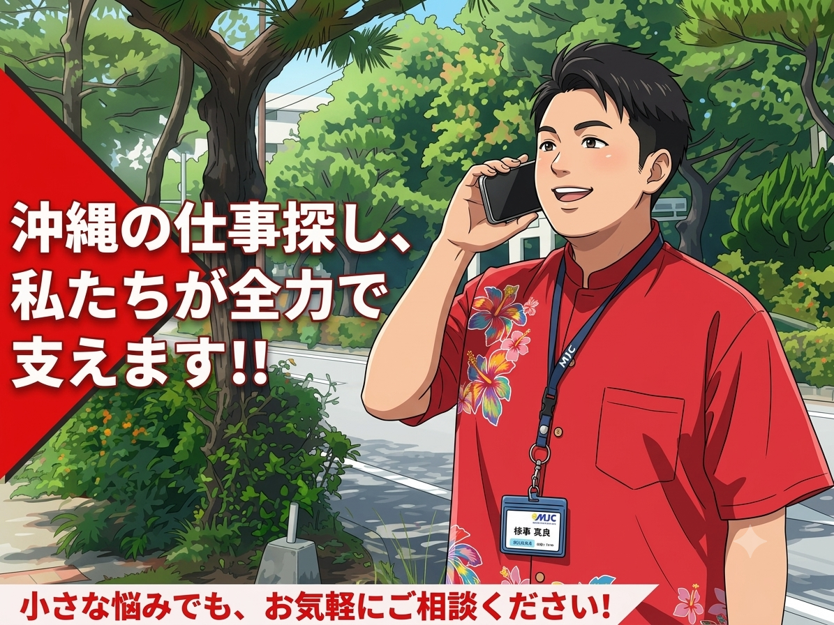 株式会社ミックコーポレーション 沖縄営業所 メイン画像-2