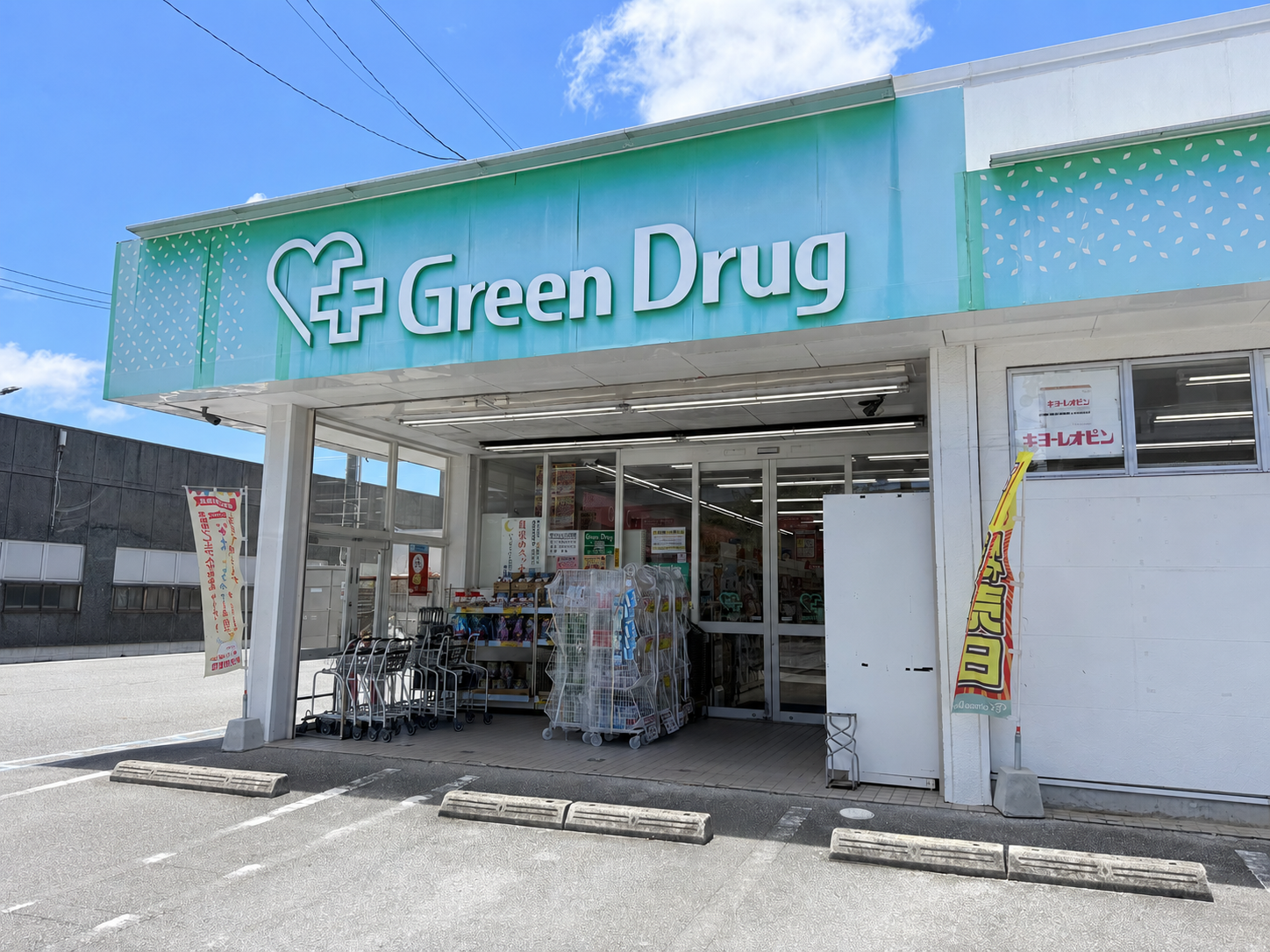 グリーンドラッグ 首里店 メイン画像-2
