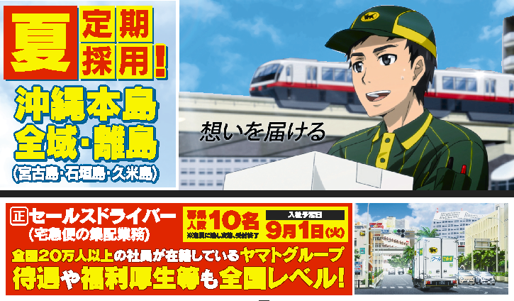 沖縄ヤマト運輸 株式会社 メイン画像-1