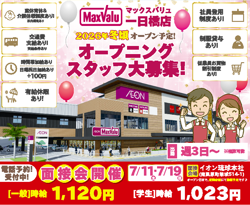 お肉担当（オープニングスタッフ！未経験者歓迎） | イオン琉球株式会社の求人