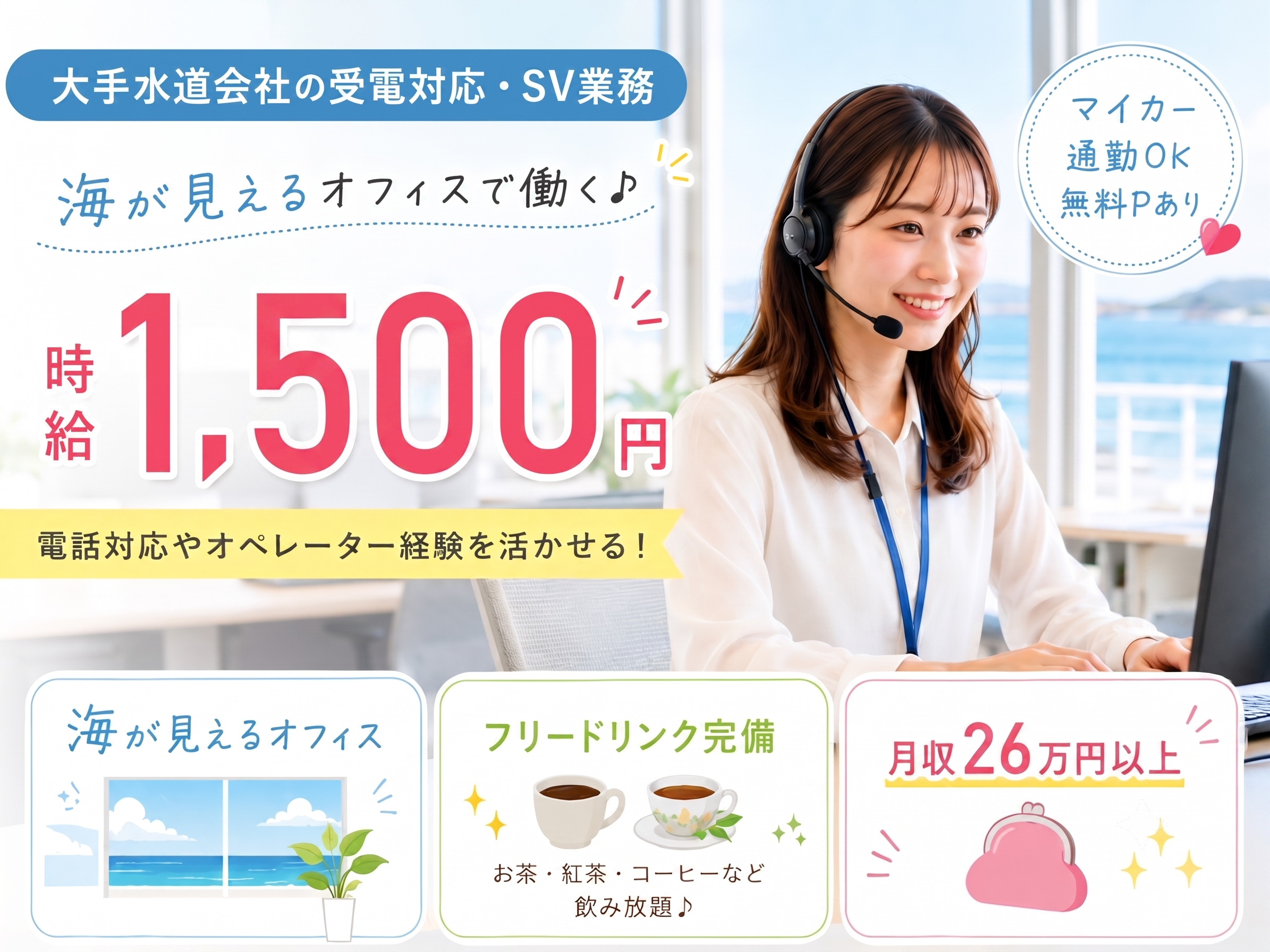 水道会社のコールセンター受電スタッフ（お問合せ対応／SV候補） | 株式会社グロップ　沖縄オフィスの求人
