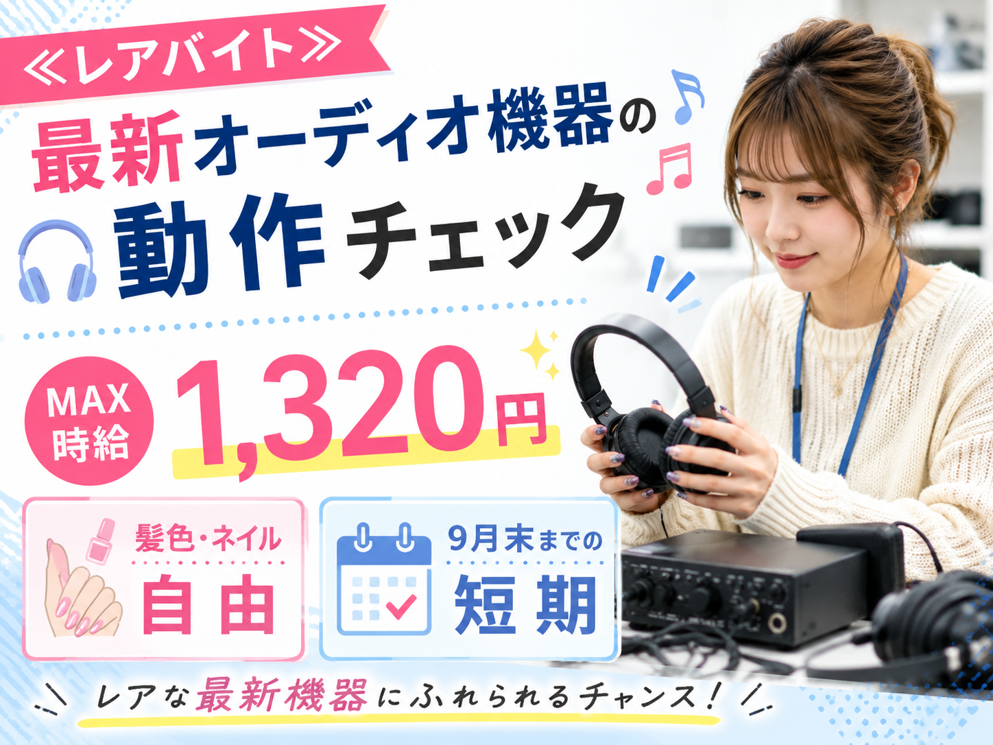 最新オーディオ機器の動作チェックスタッフ（未経験歓迎）｜高時給｜おしゃれ自由｜無料駐車場完備 | トランスコスモスパートナーズ株式会社 沖縄支店の求人