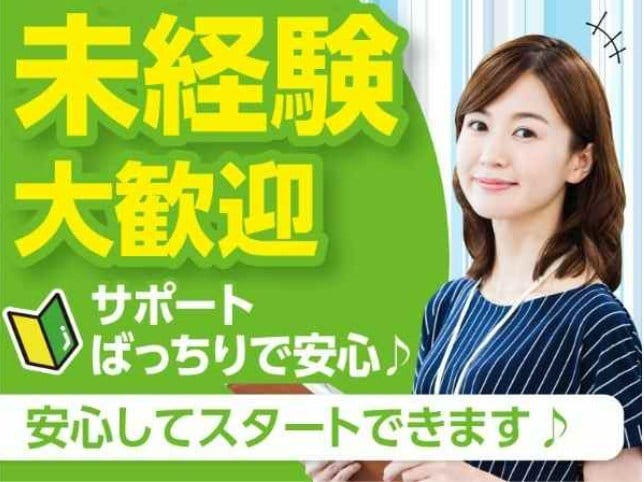好きな時間で働ける/週4日～・1日4h～OK/家事代行サービスのお問合せ窓口【AQT係】 | トランスコスモス株式会社の求人