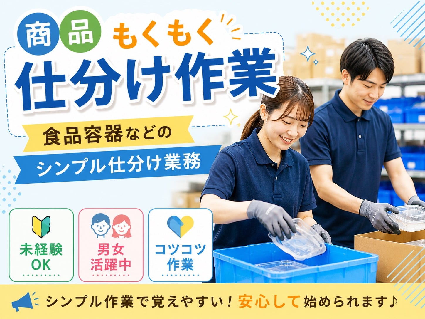＼人気職種／商品もくもく仕分け作業≪未経験OK｜友達同士応募OK｜履歴書不要≫ | 株式会社シグマスタッフ　那覇支店の求人