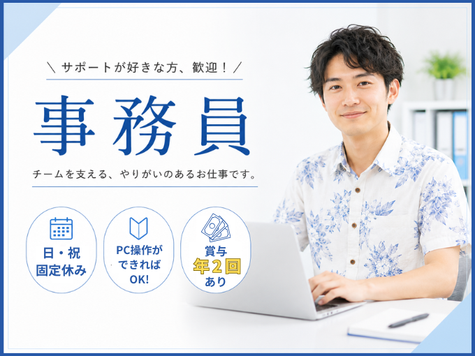 ＼PC操作必須／食品加工会社での総務事務【学歴不問｜安心のサポート体制あり｜賞与年2回あり】 | 琉球ミート株式会社の求人