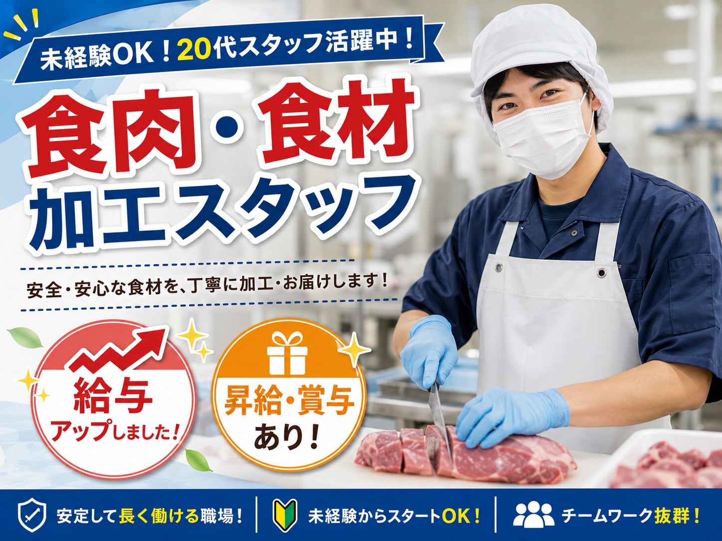 ＼給与UPしました／食肉・食材加工スタッフ【しっかり稼げる環境｜昇給・賞与あり｜男性スタッフ活躍中】 | 琉球ミート株式会社の求人