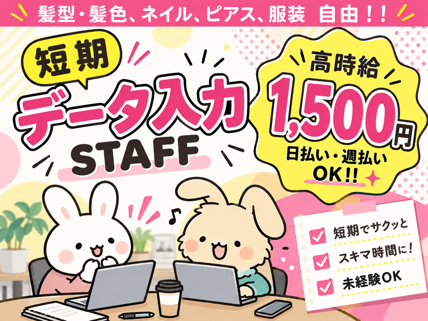 ＼1ヵ月～短期／住所変更などの受付スタッフ【未経験OK｜PC苦手な方もOK｜残業ほぼなし】 | トランスコスモスパートナーズ株式会社　沖縄支店の求人