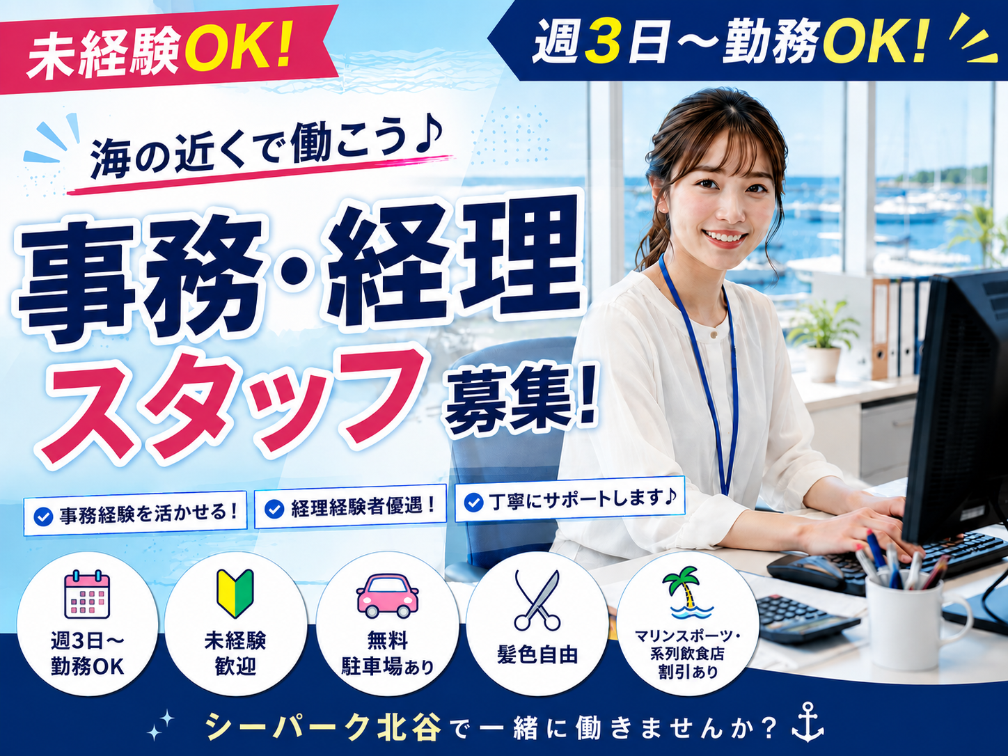 海の近くで働く♪事務・経理スタッフ【週3日～OK｜未経験歓迎｜北谷町】 | 株式会社T's Marineの求人