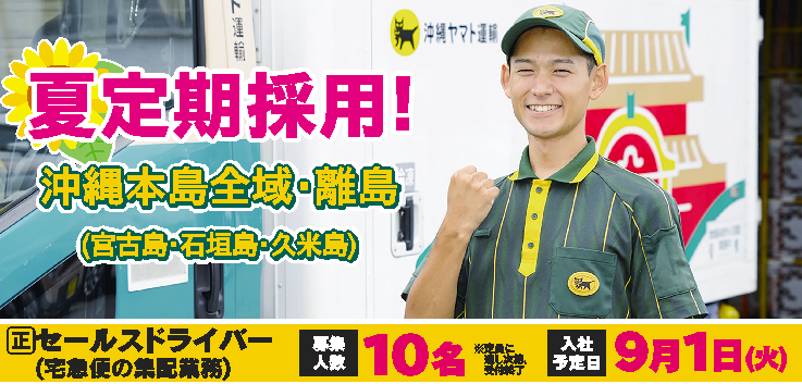 沖縄ヤマト運輸 株式会社 メイン画像-1