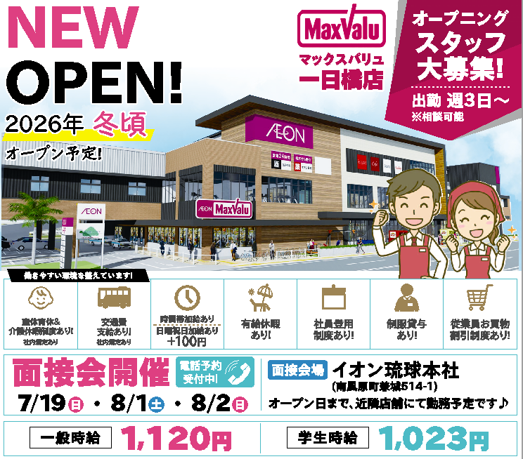 イオン琉球株式会社 メイン画像-1