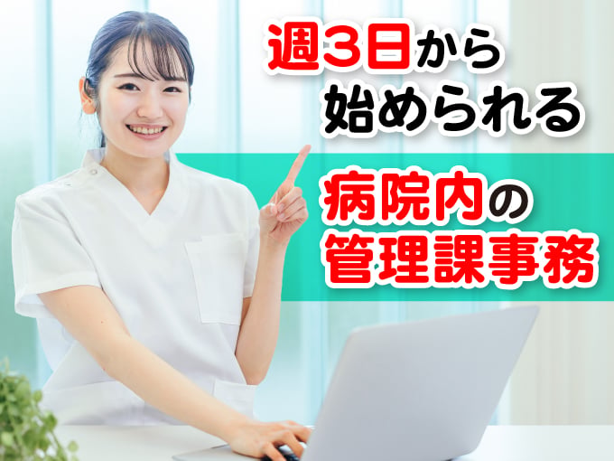 一般事務（パートタイム・扶養範囲内）／宜野湾市喜友名 | 株式会社ルフト・メディカルケア 沖縄支店の求人