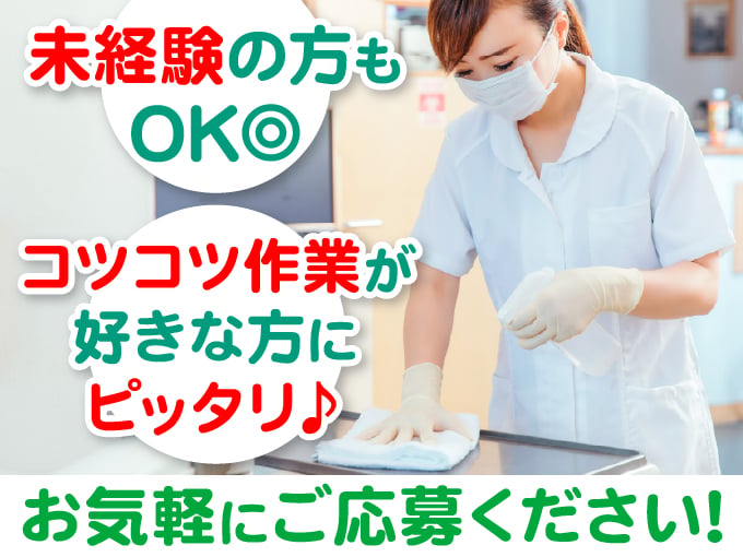 院内クリーニングスタッフ／宜野湾市喜友名 | 株式会社ルフト・メディカルケア 沖縄支店の求人