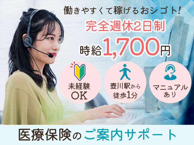 保険の案内スタッフ（マニュアル・トークスクリプト完備）【高時給スタート／未経験歓迎／完全週休2日】 | 株式会社シグマスタッフ　那覇支店の求人