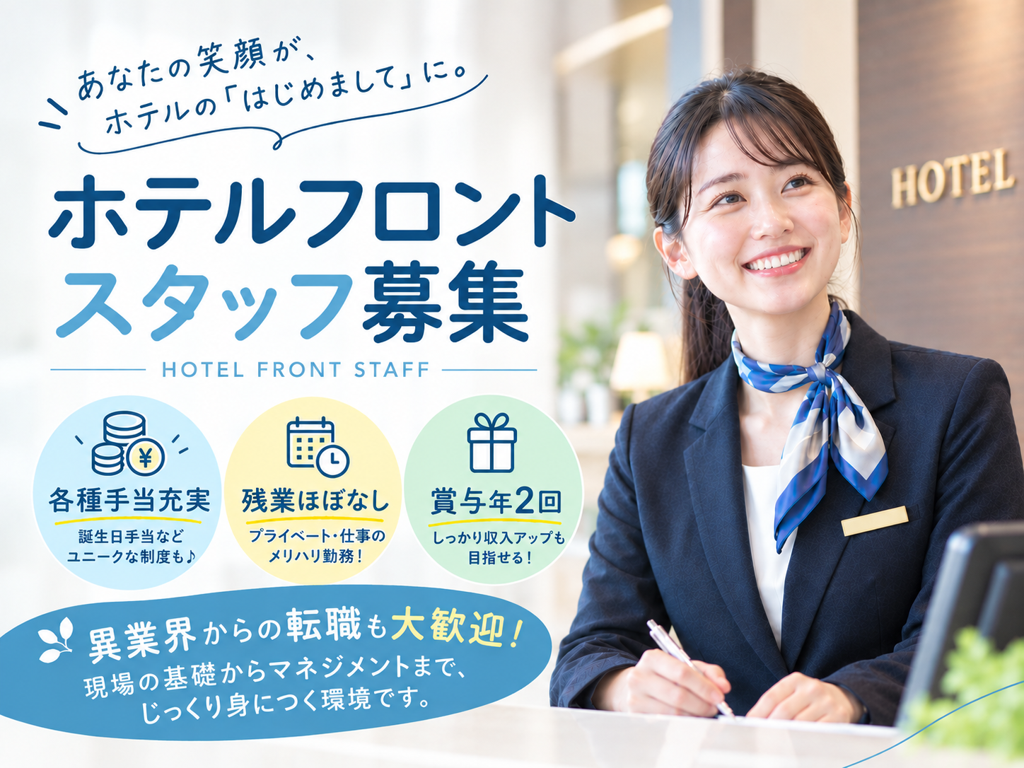 ホテルフロントスタッフ（ホテル受付・管理職候補）未経験歓迎／賞与2.3ヶ月・残業ほぼなし | 沖縄サンプラザホテルの求人