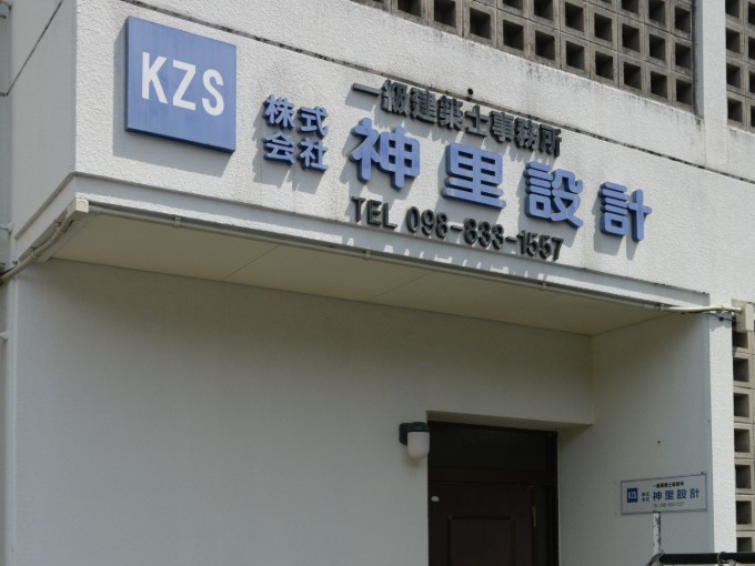 株式会社 神里設計 メイン画像-2