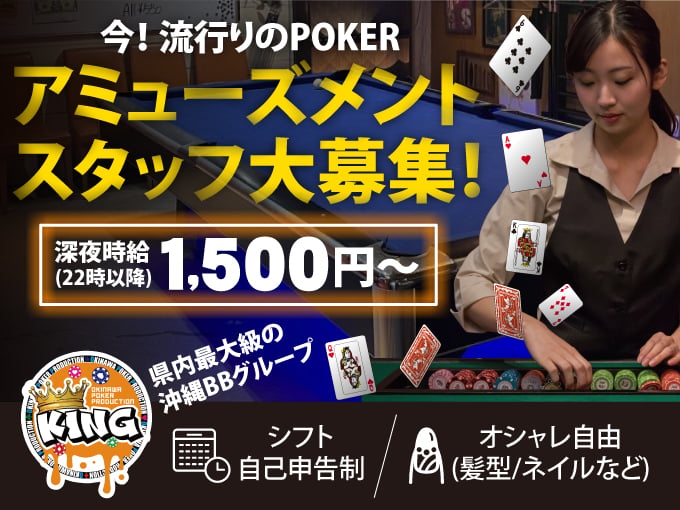 ＼今話題のPOKERの技術がみにつく／ネイル・髪色自由!アミューズメント店内スタッフ | BBキングの求人