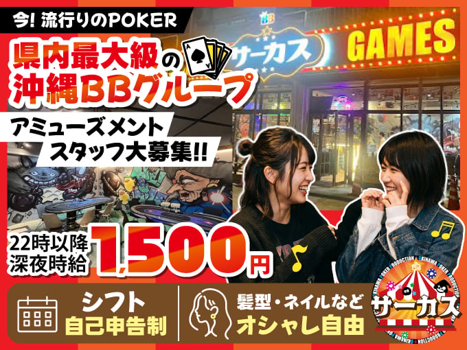オシャレを楽しみながら働ける/ネイル・髪色自由/アミューズメント店内スタッフ | BBサーカスの求人
