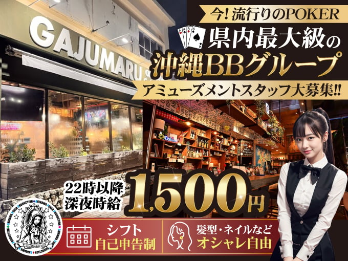 ＼オシャレを楽しみながら楽しい環境で働ける／ネイル・髪色自由!アミューズメント店スタッフ | ダイニングバー ガジュマルの求人