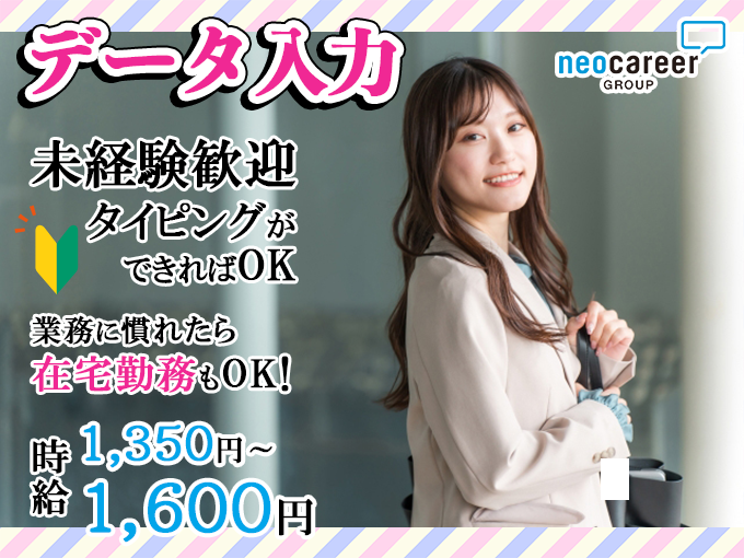 マイナンバーカード情報の入力(履歴書不要/未経験歓迎/短期OK/慣れたら在宅OK) | 株式会社ネオキャリア⠀オフィスサポート事業部⠀沖縄第二支店の求人