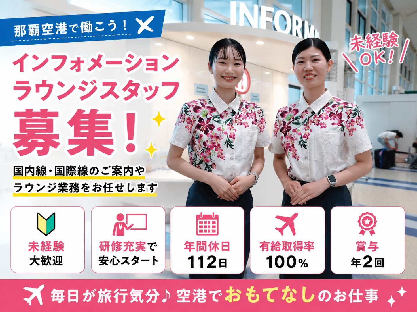 那覇空港コーディアルサービス株式会社 メイン画像-1