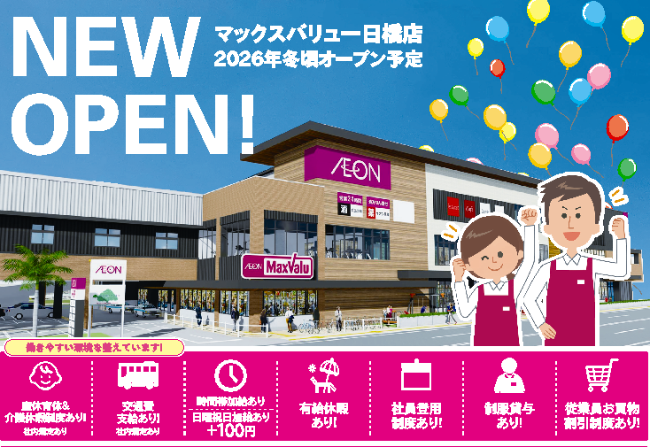 登録販売者（オープニングスタッフ！未経験者歓迎） | イオン琉球株式会社の求人
