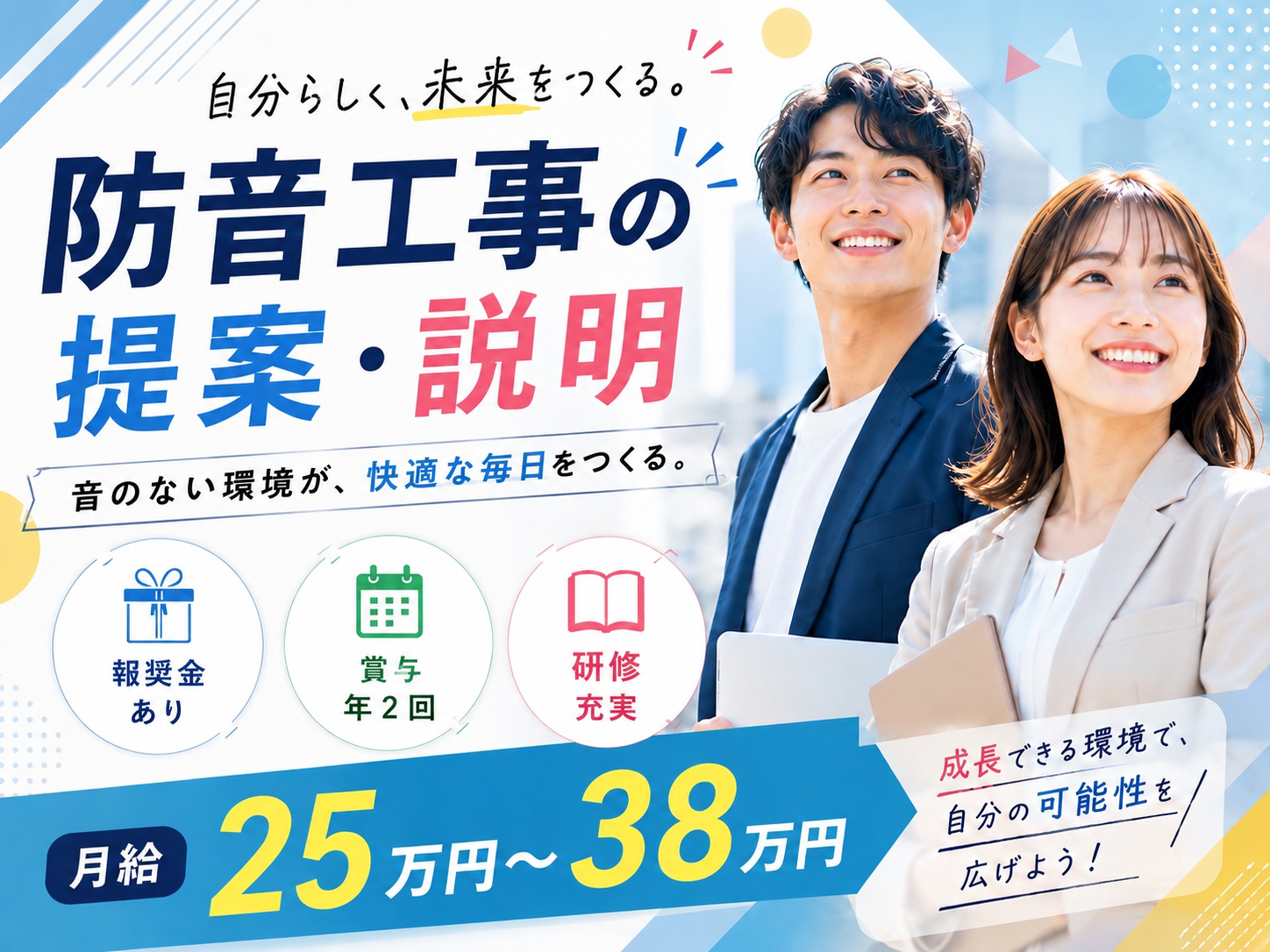 ＼女性スタッフ活躍中！／基地付近にお住いの方へ防音工事の提案・説明【報奨金あり｜賞与年2回】 | 株式会社 三和ハウスの求人