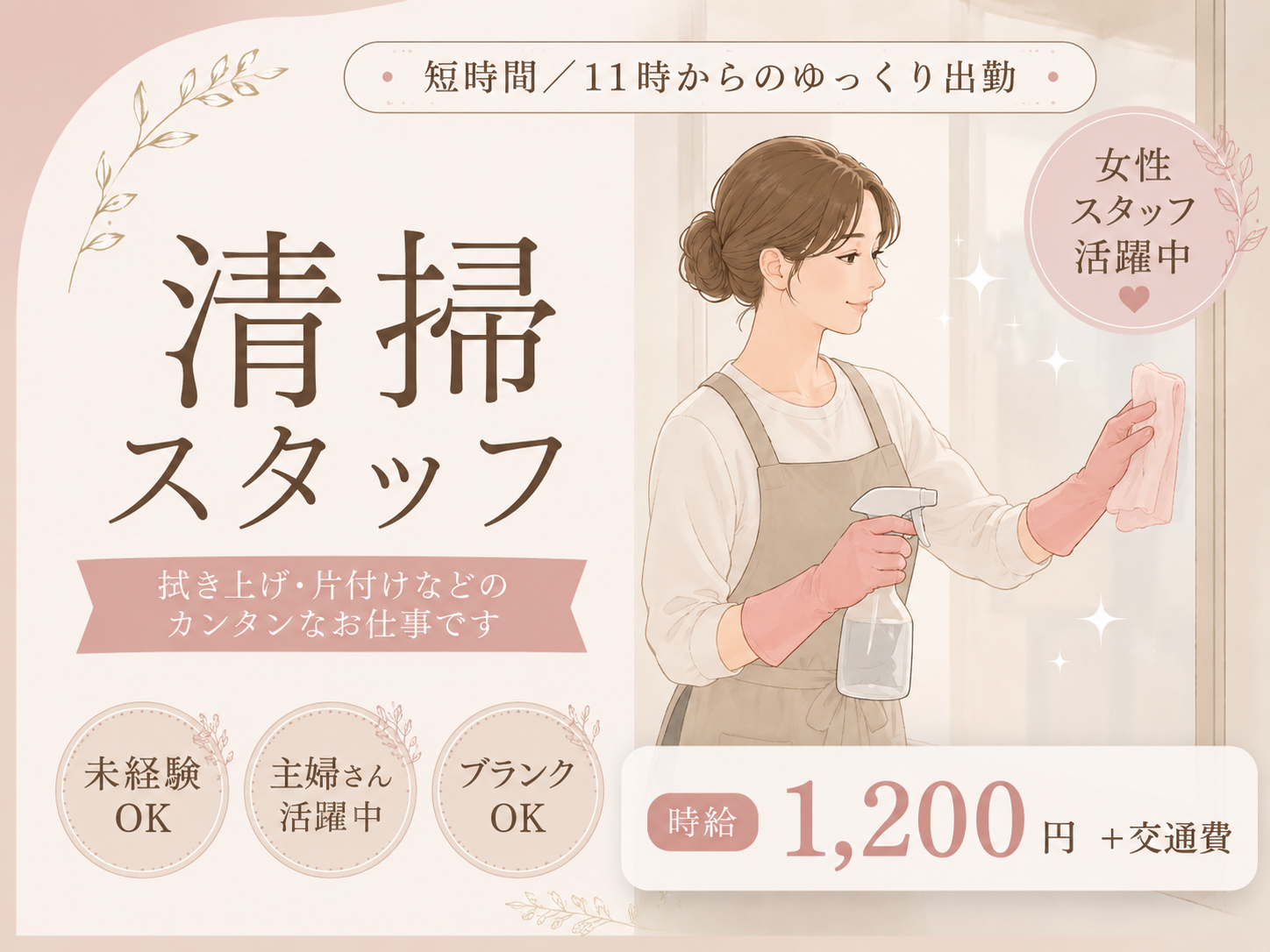 【未経験歓迎】拭き上げや片付けなどの清掃スタッフ（短時間｜11時からのゆっくり出勤） | 株式会社 三和ハウスの求人