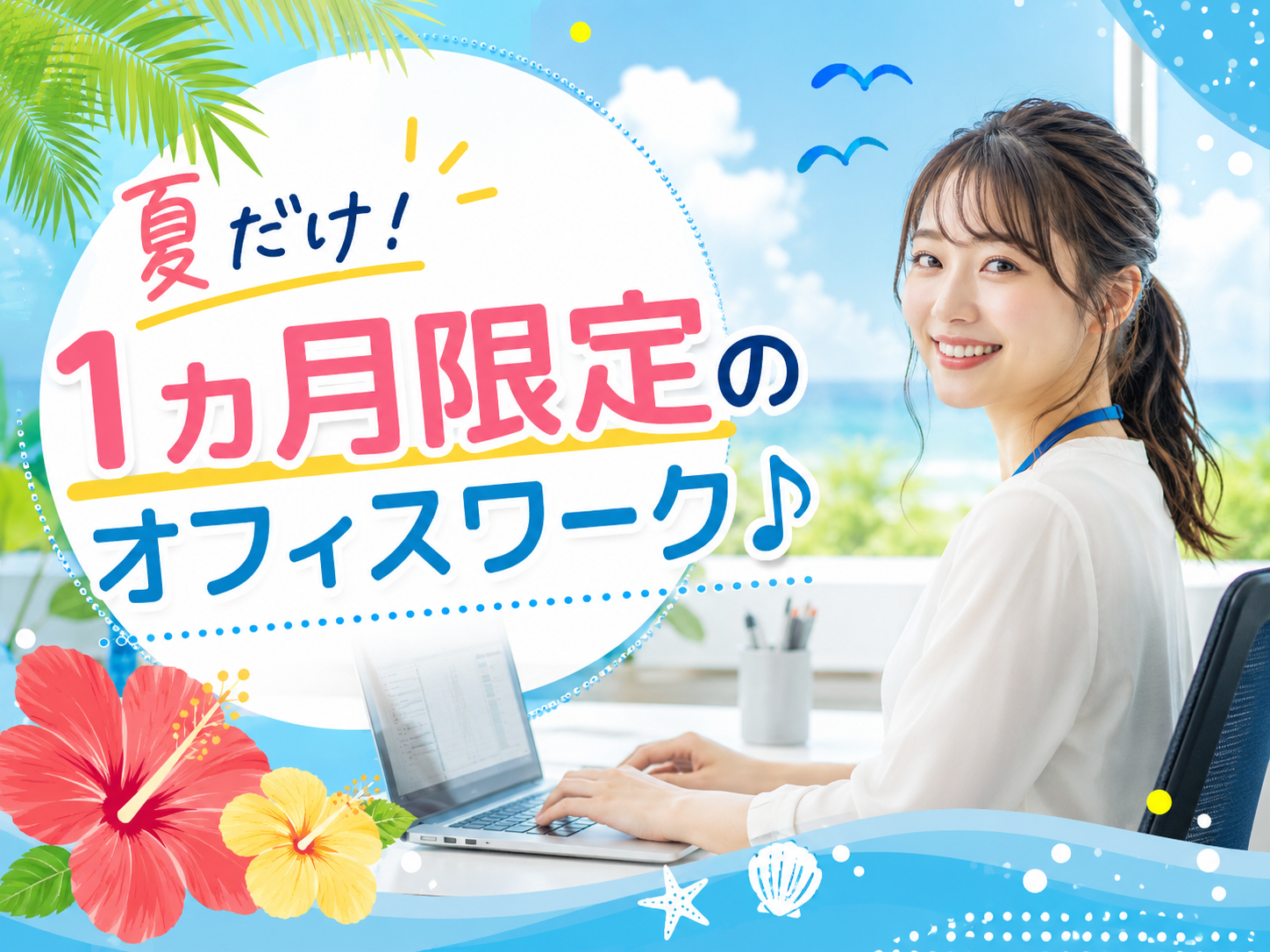 ＼超高時給・8月だけ夏の1ヶ月オフィスワーク／ネット銀行の問い合わせ対応(那覇市旭町) | トランスコスモスパートナーズ株式会社 沖縄支店の求人